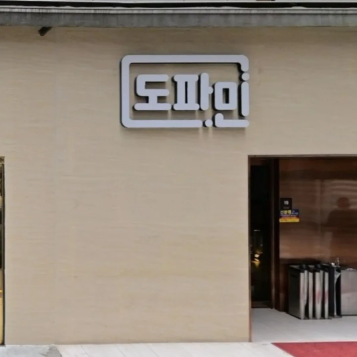 도파민