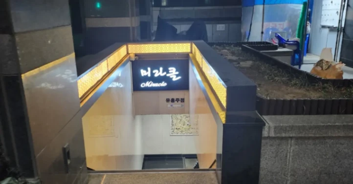 미라클