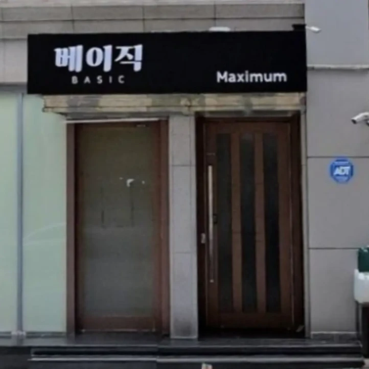 베이직
