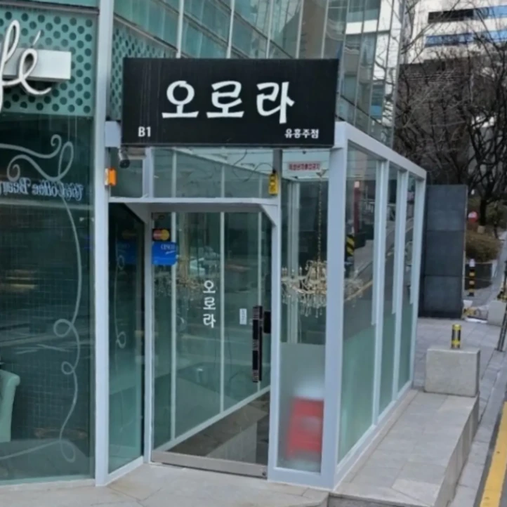 오로라