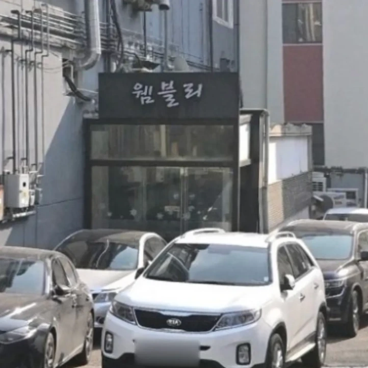 웸블리
