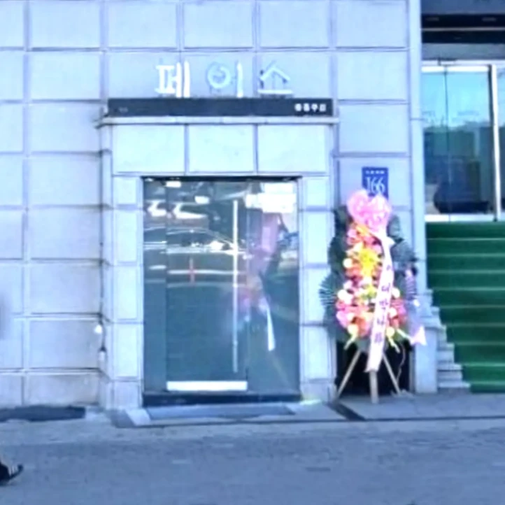 페이스
