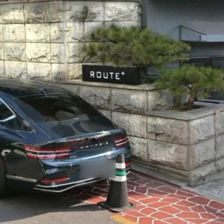 루트